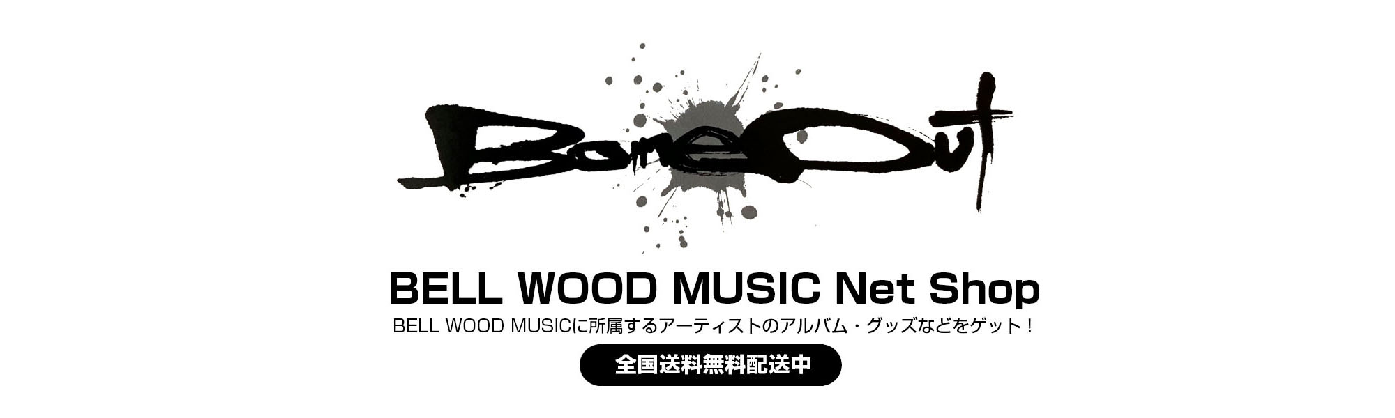 
BELL WOOD MUSIC Net Shop